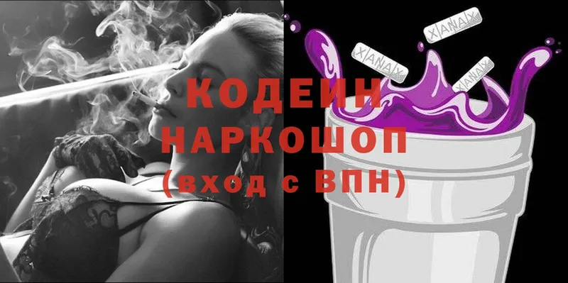 Кодеин напиток Lean (лин)  закладки  Вытегра 